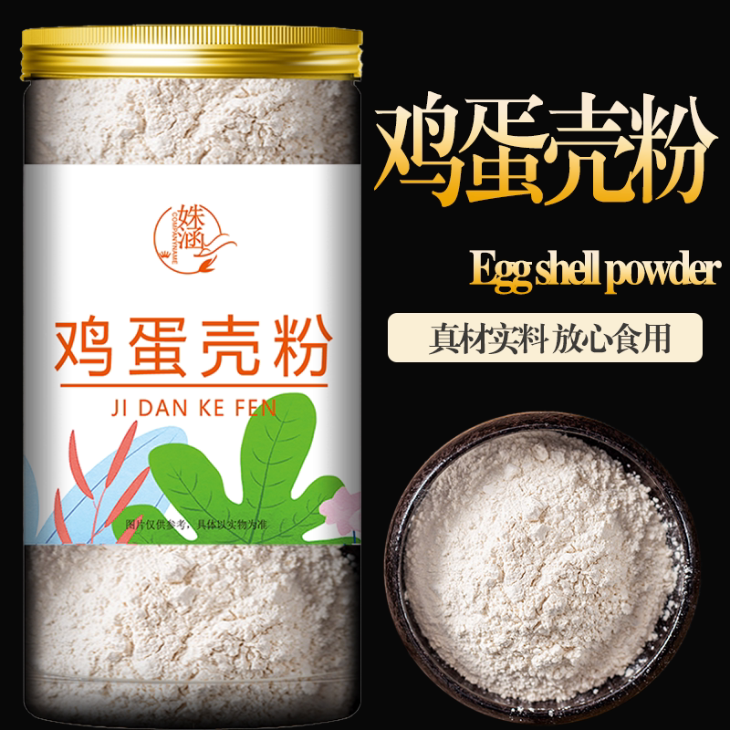 散装鸡蛋壳粉现磨超细宠物猫狗补钙粉蛋壳粉饲料肥料洗涤可用