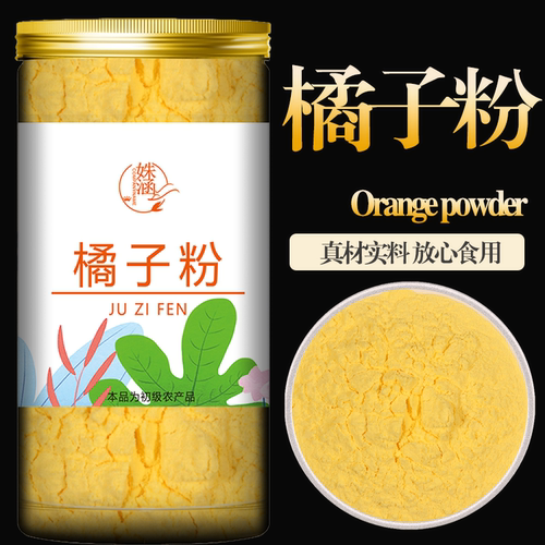 橘子粉商用甜品烘焙蛋糕冲饮粉
