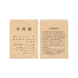 中药牛皮纸袋牛皮纸包装袋中药袋中草药纸袋中药粉中药材纸袋定做