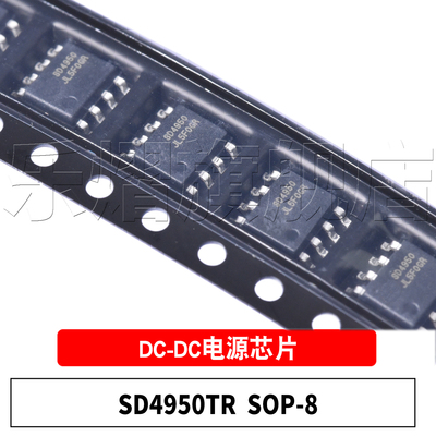 原装SD4950TRSOP-8DC-DC芯片