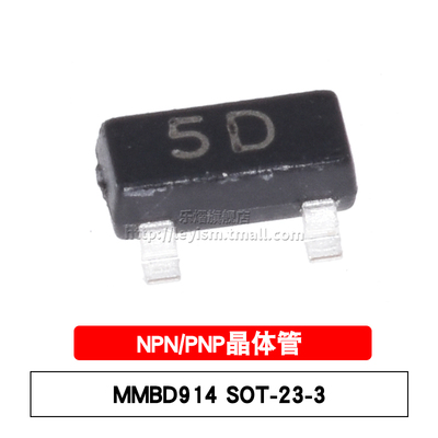 乐熠 MMBD914 丝印5D SOT-23 100V/0.3A 贴片开关二极管（100个）