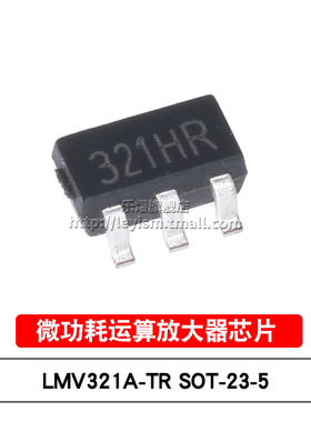 乐熠 原装 LMV321A-TR 丝印321 SOT-23-5 微功耗运算放大器IC芯片