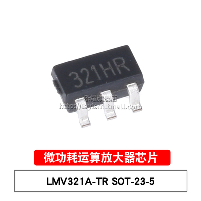 乐熠 原装 LMV321A-TR 丝印321 SOT-23-5 微功耗运算放大器IC芯片