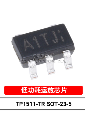 原装 TP1511-TR 丝印A1T SOT23-5 贴片低功耗运放 运算放大器芯片