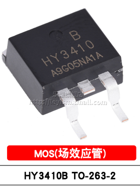 原装 贴片MOS HY3410B TO263-2 HY3410 N沟道 100V/140A 场效应管