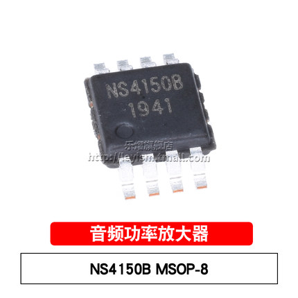 乐熠 NS4150B MSOP-8 3W单声道D类音频功放IC 音频功率放大器芯片
