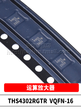 原装 THS4302RGTR VQFN-16 贴片 2.4GHz宽带固定增益放大器IC芯片