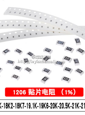 贴片电阻1206 1% 18K 18K2 18K7 19.1K 19K6 20K 20.5K 21K 21.5K