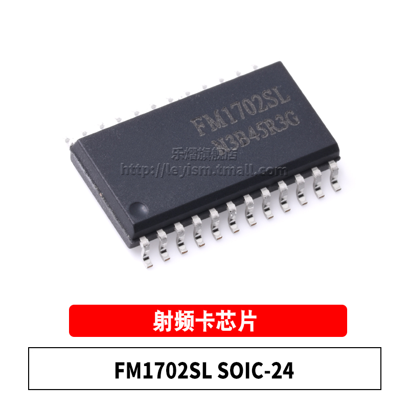 全新原装 FM1702SL SOP-24接口芯片 FM1702贴片通用读卡机芯片-封面