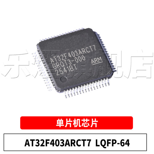 原装AT32F403ARCT7LQFP-64芯片