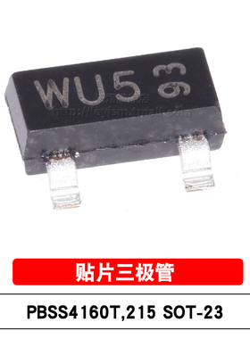 原装晶体管 PBSS4160T,215 丝印WU5 SOT-23 NPN 60V/1A贴片三极管