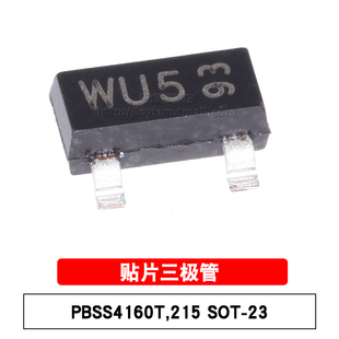 原装晶体管 PBSS4160T,215 丝印WU5 SOT-23 NPN 60V/1A贴片三极管