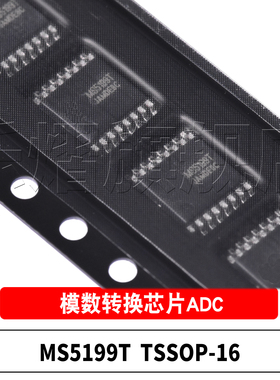 原装 MS5199T TSSOP-16 3通道 24位ADC SPI接口 模数转换芯片ADC