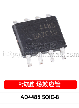 乐熠 贴片MOSFET AO4485 SOP-8 P沟道 40V/10A 场效应管 全新原装