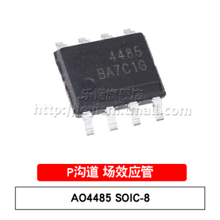乐熠 贴片MOSFET AO4485 SOP-8 P沟道 40V/10A 场效应管 全新原装