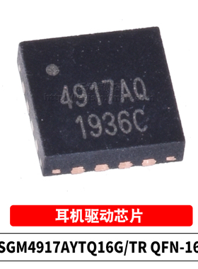 原装 SGM4917AYTQ16G/TR 丝印4917AQ QFN-16 贴片 耳机驱动IC芯片