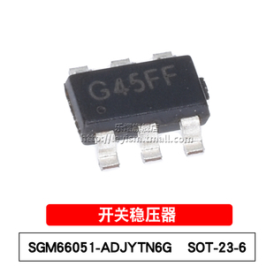 ADJYTN6G SGM66051 开关稳压器芯片贴片 丝印G45 SOT23 乐熠