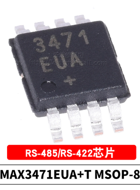 原装 MAX3471EUA+T uMAX-8 丝印3471 收发器IC RS-485/RS-422芯片