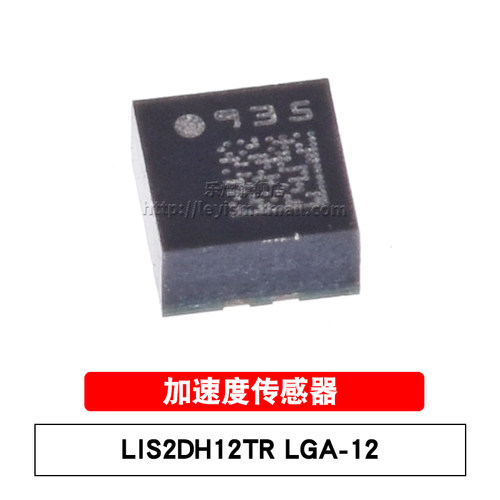 LIS2DH12TRLGA-12速度传感器