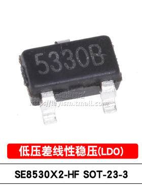 乐熠 SE8530X2-HF 丝印5330B SOT-23 3V 低压差线性稳压器LDO芯片