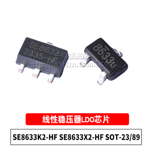 原装 SE8633K2-HF SE8633X2-HF SOT-23/89 80V 线性稳压器LDO芯片