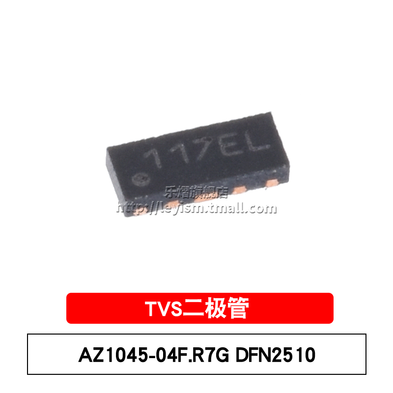 原装 AZ1045-04F.R7G 丝印117 DFN-2510 ESD静电管 保护TVS二极管