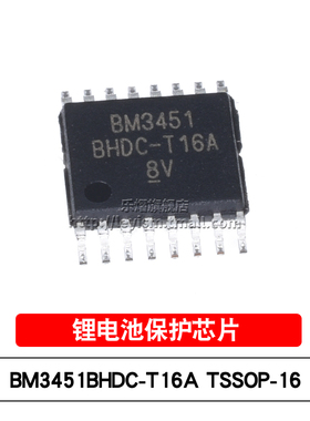 乐熠 原装 BM3451BHDC-T16A TSSOP-16 贴片 可充电锂电保护IC芯片