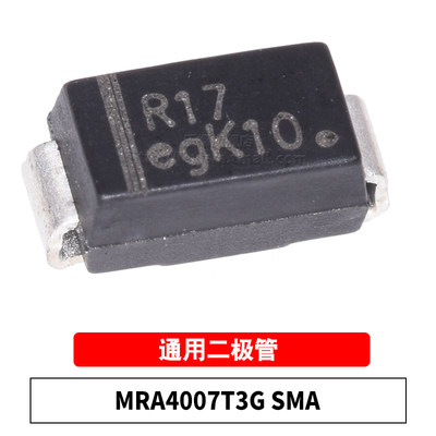 原装 MRA4007T3G 丝印R17 SMA/DO-214AC 1000V 1A 贴片整流二极管