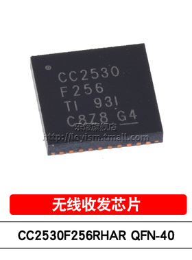 乐熠 原装 CC2530F256RHAR QFN-40 贴片 射频收发IC 无线收发芯片