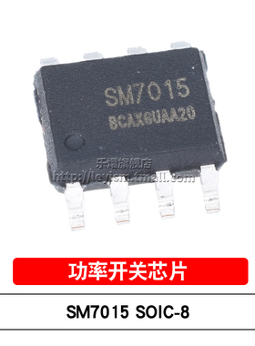 全新原装 SM7015 SOP-8 非隔离恒压AC-DC电源管理芯片 功率开关