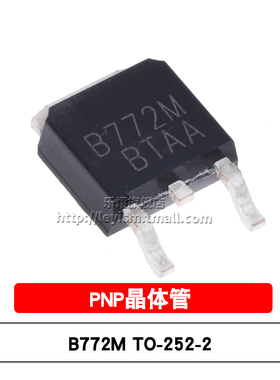 原装 B772M TO-252-2 PNP 30V/3A Y档160-320 晶体管 贴片三极管