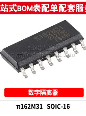 原装π162M31 SOIC-16 增强型ESD 3kVrms 10Mbps六通道数字隔离器