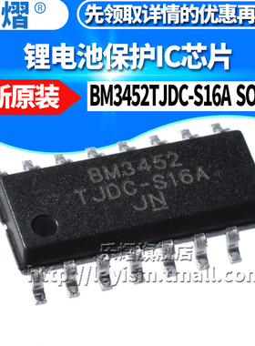 乐熠 BM3452TJDC-S16A 贴片SOP-16 3节可充电 三元锂电池保护芯片
