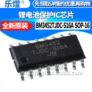 贴片SOP S16A 3节可充电 锂电池保护芯片 乐熠 三元 BM3452TJDC