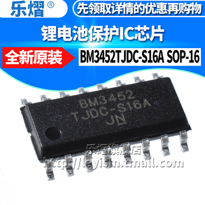 乐熠 BM3452TJDC-S16A 贴片SOP-16 3节可充电 三元锂电池保护芯片