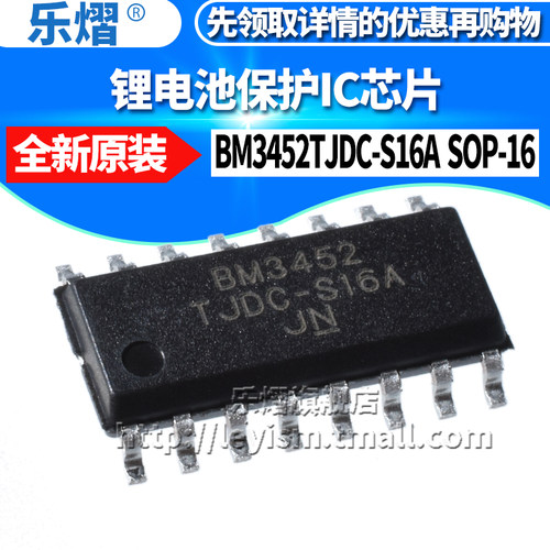 乐熠 BM3452TJDC-S16A 贴片SOP-16 3节可充电 三元锂电池保护芯片