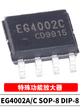 原装 EG4002A EG4002C SOP-8/DIP-8 红外热释电专用芯片 红外感应