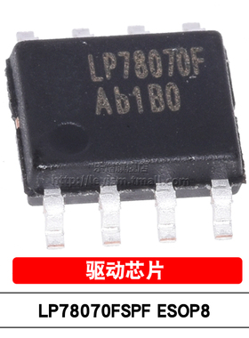 原装 LP78070FSPF ESOP-8 充电升压IC 贴片锂电池小风扇驱动芯片