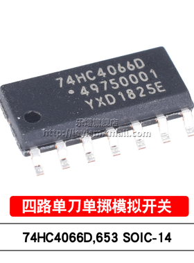 乐熠 74HC4066D,653 SOIC-14 贴片IC 四路单刀单掷模拟开关芯片
