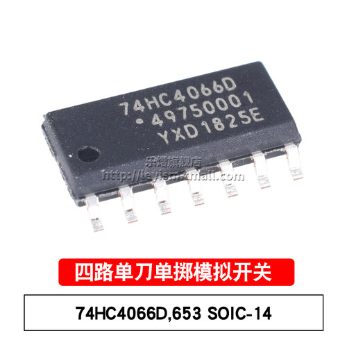 乐熠 74HC4066D,653 SOIC-14 贴片IC 四路单刀单掷模拟开关芯片 - 封面