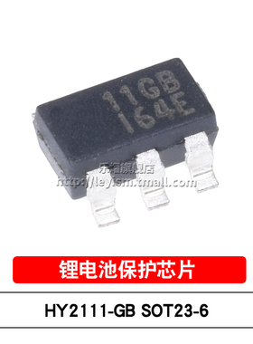 乐熠 原装 HY2111-GB 丝印11GB SOT-23-6 单/1节锂电池保护IC芯片