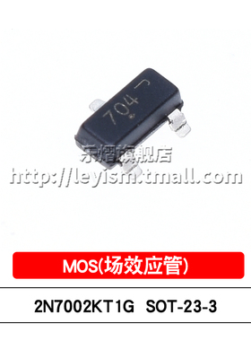 乐熠 2N7002KT1G SOT-23 丝印704 贴片 N沟道MOS场效应管 1件=5个