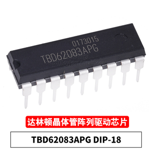 原装 TBD62083APG DIP-18 直插 62083 达林顿晶体管阵列驱动芯片