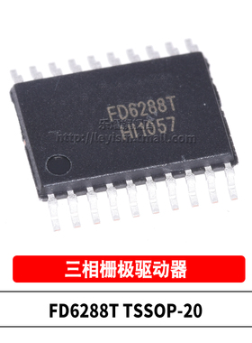 FD6288T TSSOP20 250V三相栅极驱动器 FD6288航模电调芯片 全新