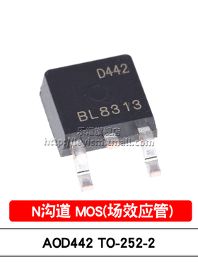 乐熠 贴片MOSFET AOD442 TO-252-2 N沟道 60V/37A 场效应管 原装