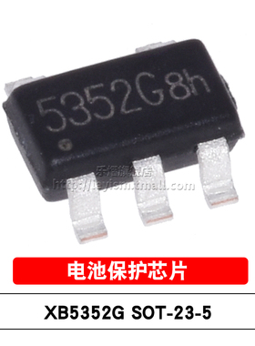 全新原装 XB5352G 丝印5352G SOT23-5 单节/1节锂电池保护芯片