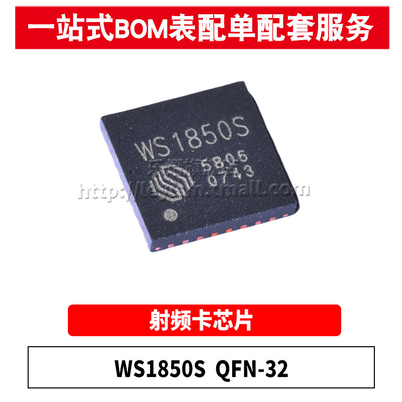 原装WS1850SQFN-32射频卡芯片