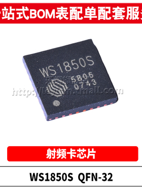 原装 WS1850S QFN-32 贴片射频卡IC 13.56MHz非接触式读写卡芯片