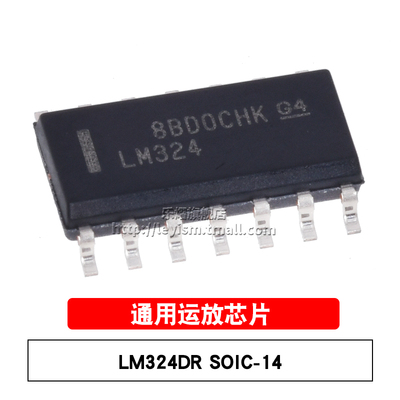 原装 LM324DR SOIC-14 LM324 贴片四路运算放大器IC 通用运放芯片