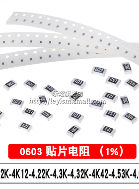 0603 1% 4.02K 4K12 4.22K 4.3K 4.32K 4K42 4.53K 4.64K贴片电阻